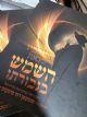 101416 Hashemesh BiGvuraso: The Life of Hagaon Reb Shimshon Dovid Pinkus Zatzal- 2 volumes (HEBREW)